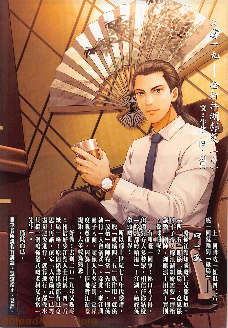 古惑仔 第2284 絕路II 第33页