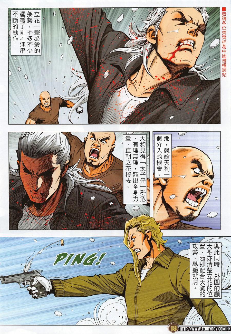 古惑仔 第2284 絕路II 第18页