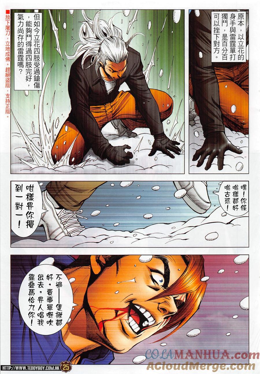 古惑仔 第2284 絕路II 第25页
