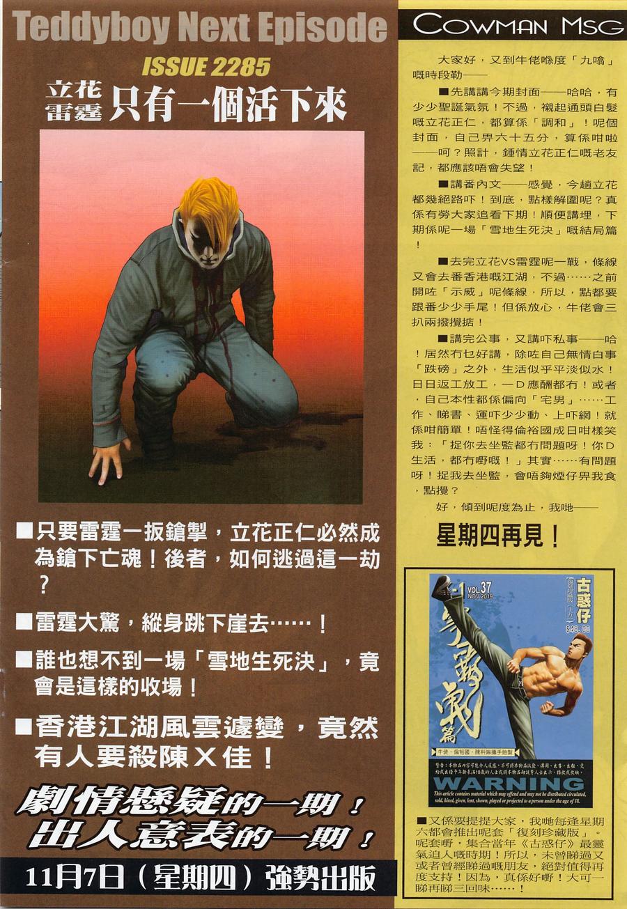 古惑仔 第2284 絕路II 第32页