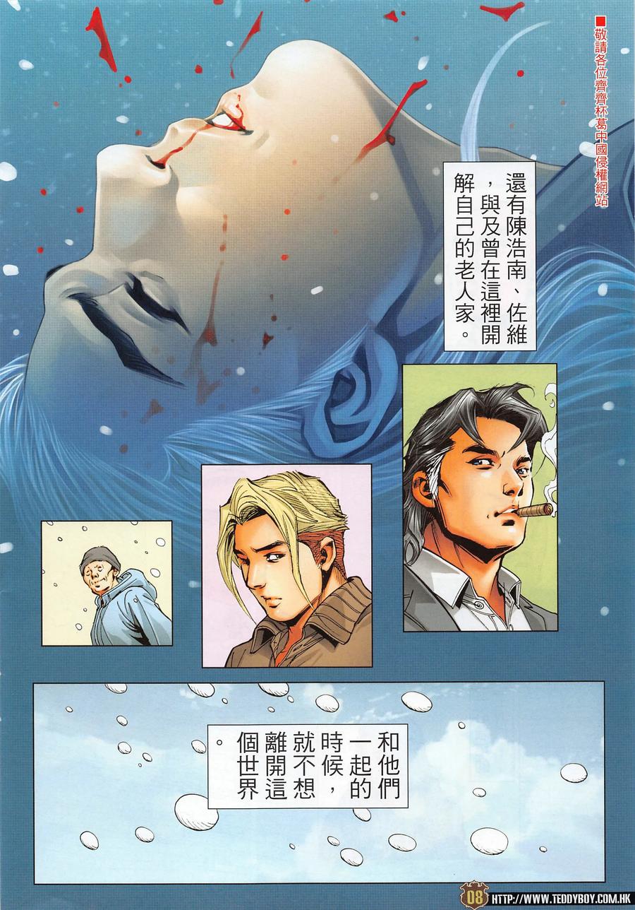 古惑仔 第2284 絕路II 第8页