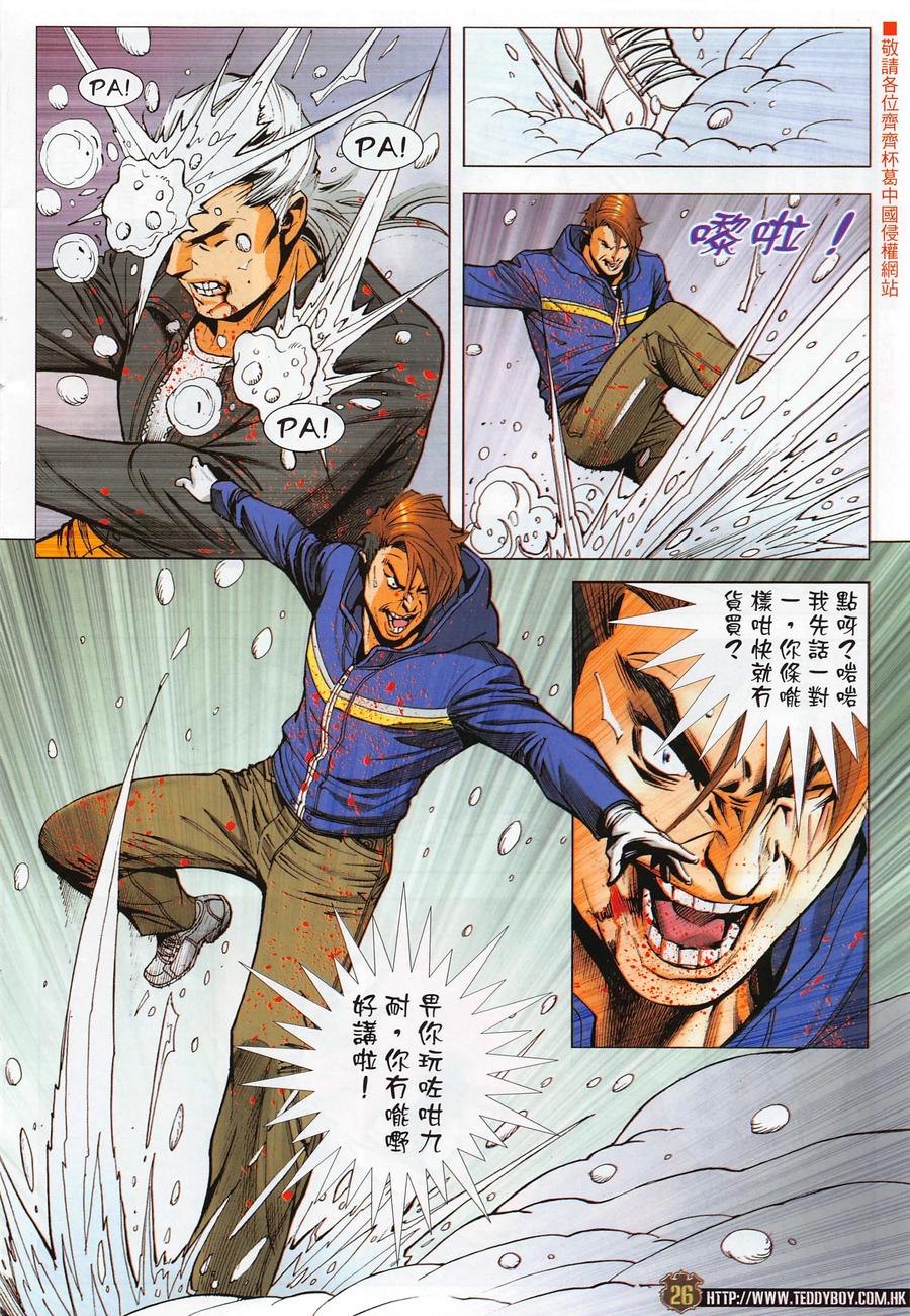古惑仔 第2284 絕路II 第26页