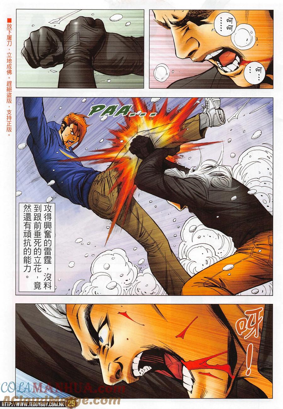 古惑仔 第2284 絕路II 第29页