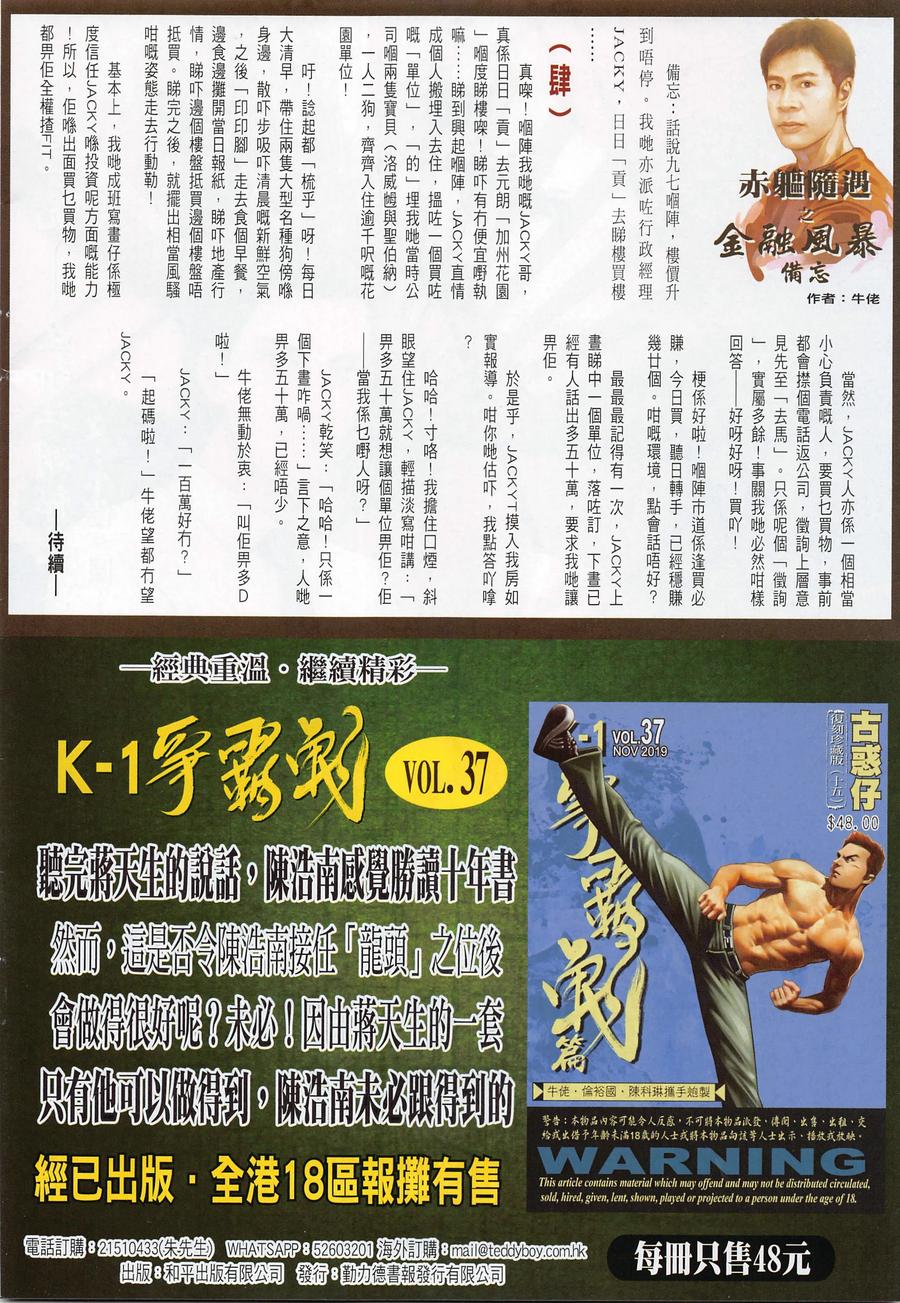 古惑仔 第2284 絕路II 第34页