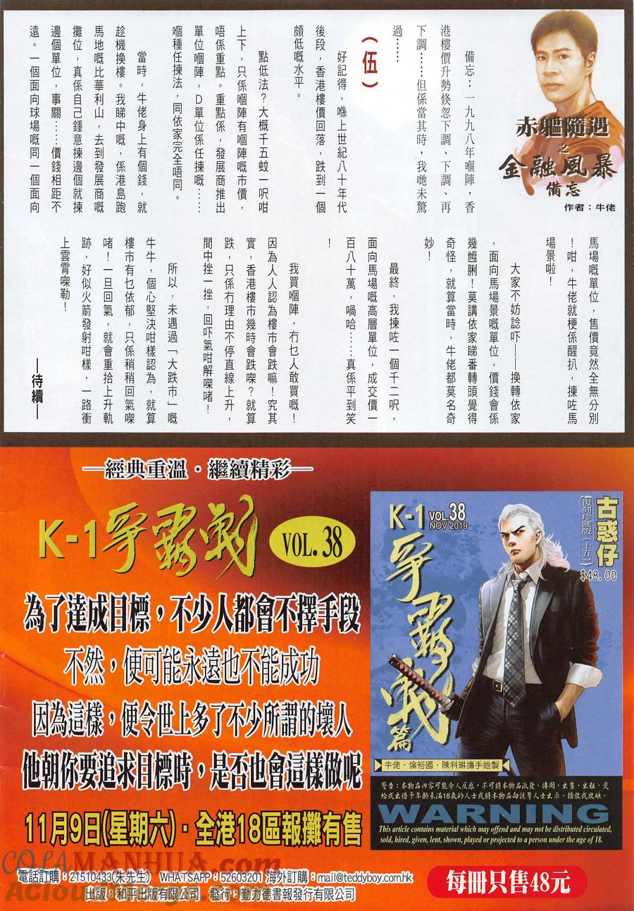 古惑仔 第2285回 衹有一個活下來 第33页