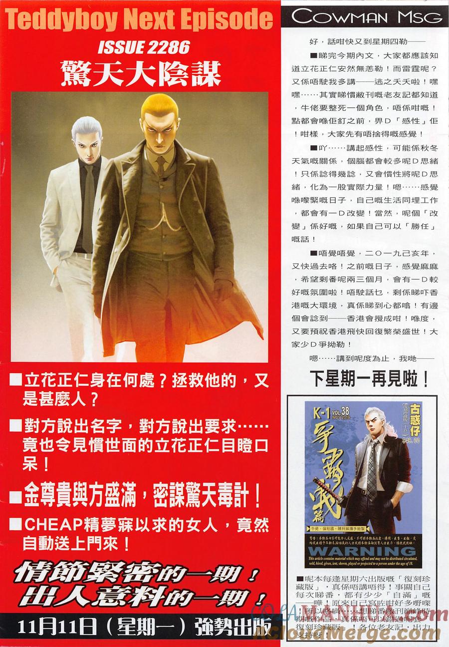 古惑仔 第2285回 衹有一個活下來 第31页