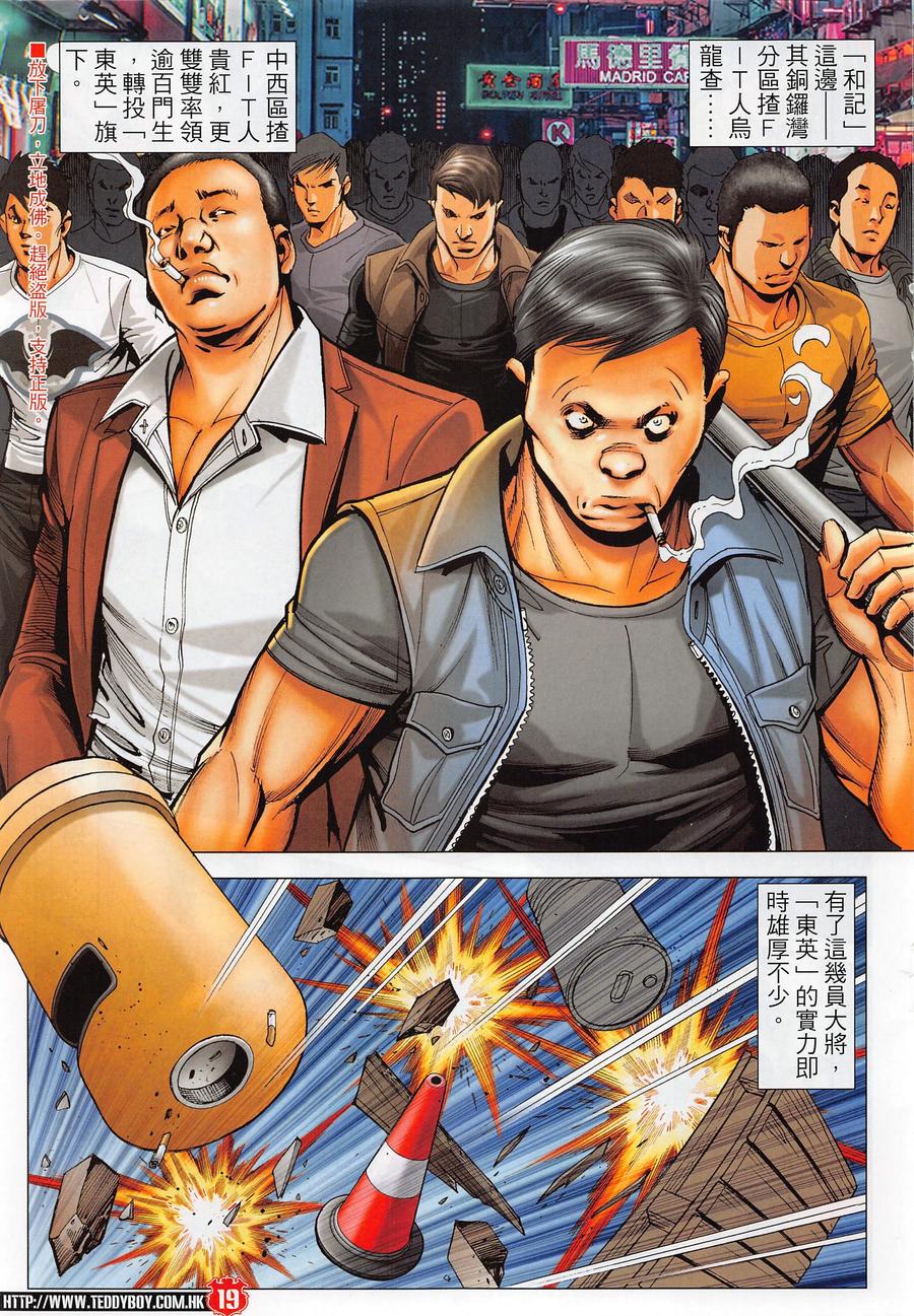 古惑仔 第2285回 衹有一個活下來 第18页
