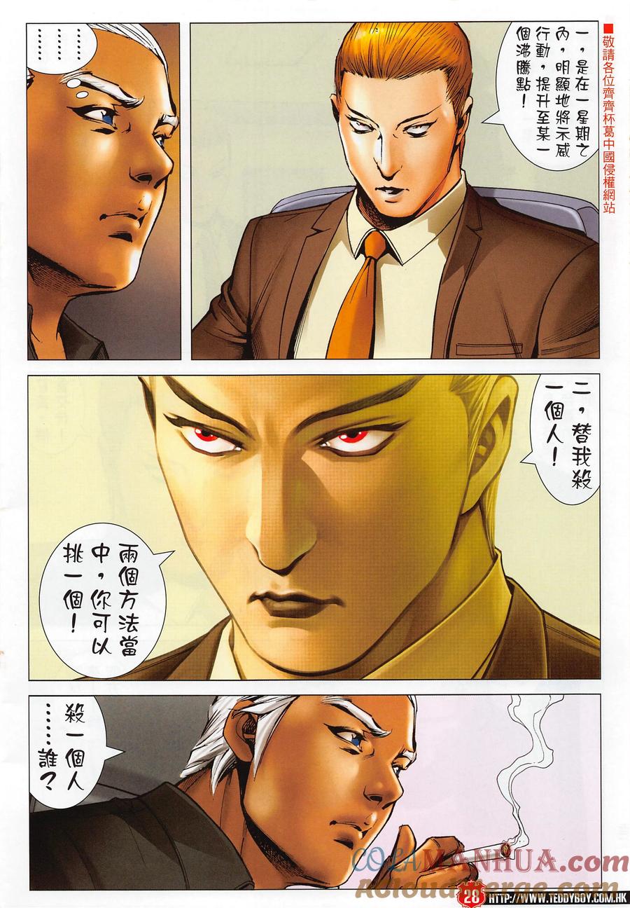 古惑仔 第2285回 衹有一個活下來 第27页