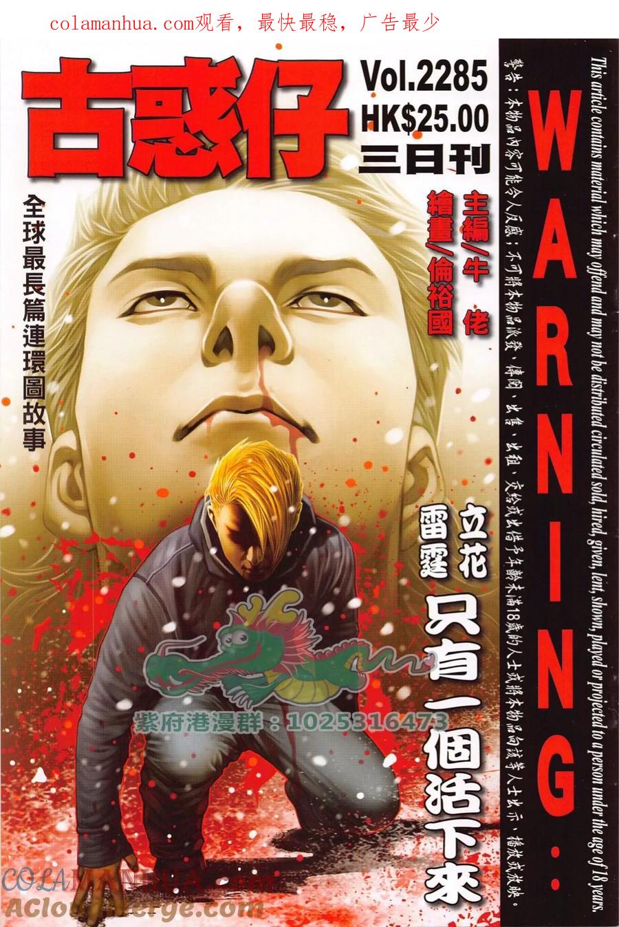 古惑仔 第2285回 衹有一個活下來 第1页