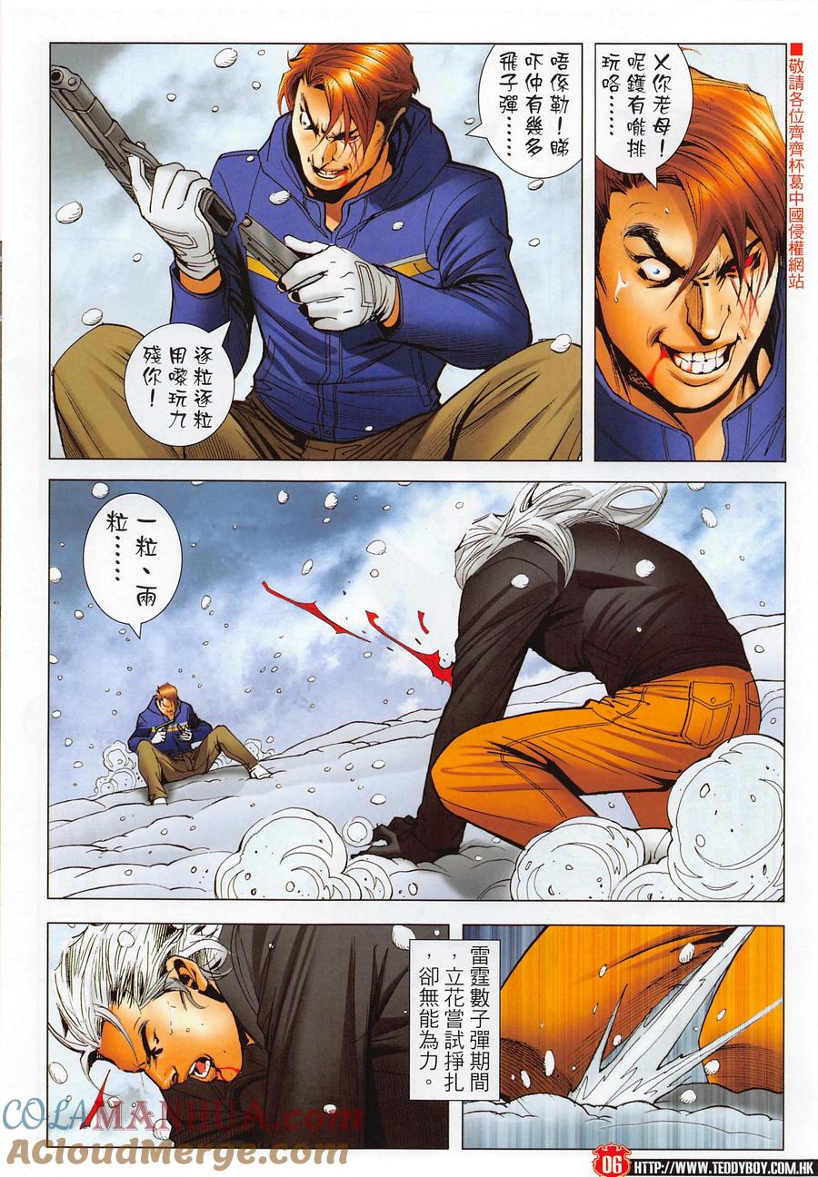 古惑仔 第2285回 衹有一個活下來 第5页