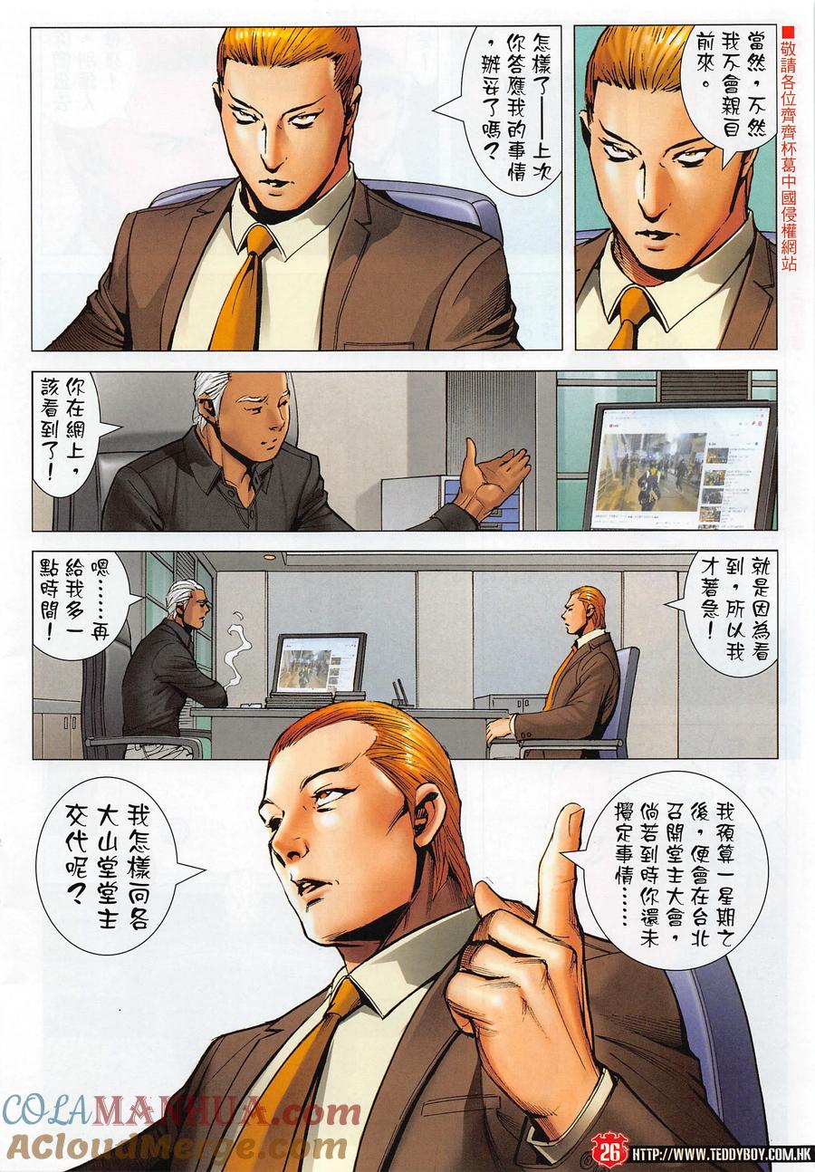 古惑仔 第2285回 衹有一個活下來 第25页