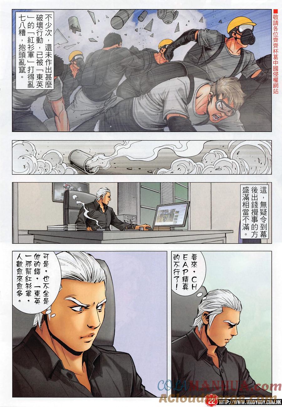 古惑仔 第2285回 衹有一個活下來 第21页