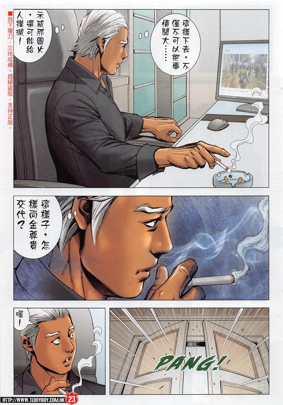 古惑仔 第2285回 衹有一個活下來 第22页