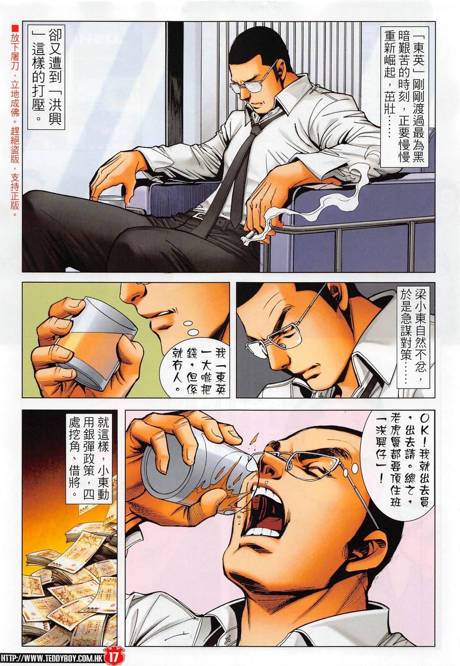 古惑仔 第2285回 衹有一個活下來 第16页