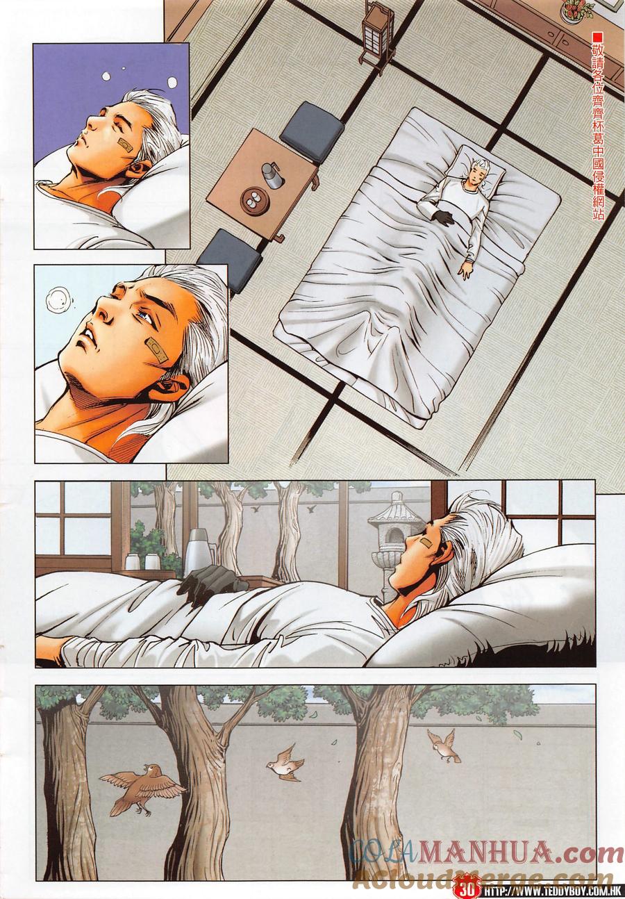 古惑仔 第2285回 衹有一個活下來 第29页