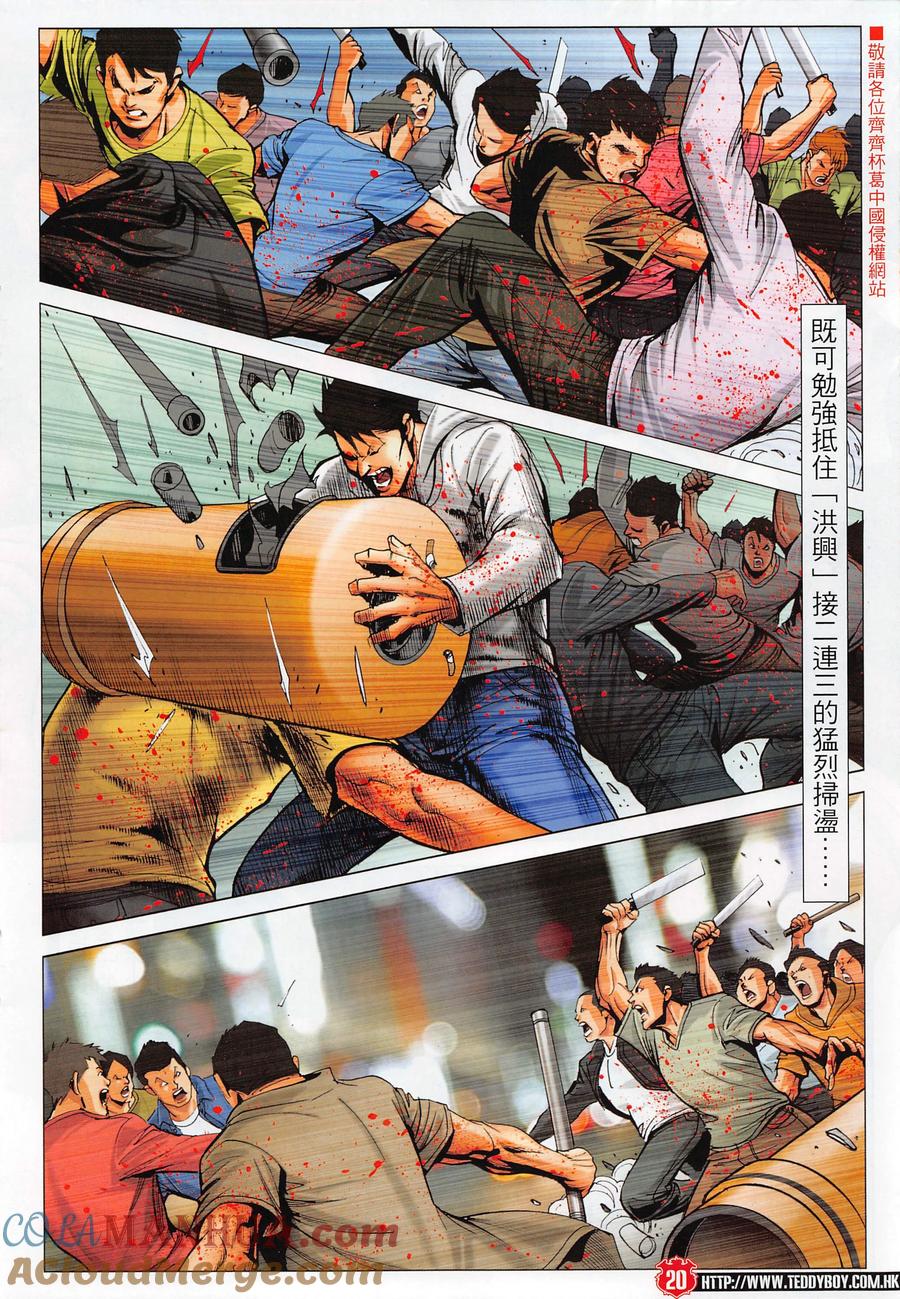 古惑仔 第2285回 衹有一個活下來 第19页
