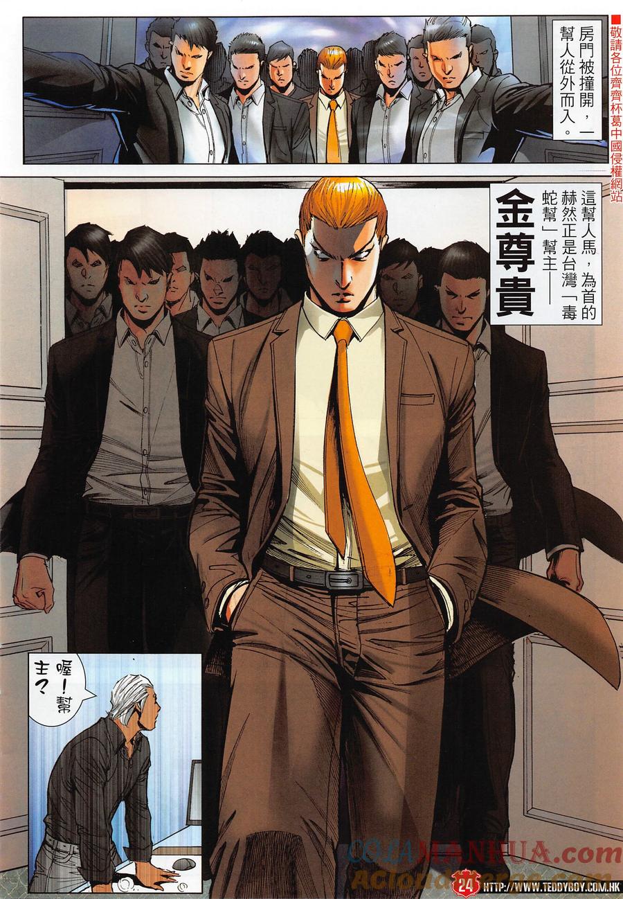 古惑仔 第2285回 衹有一個活下來 第23页