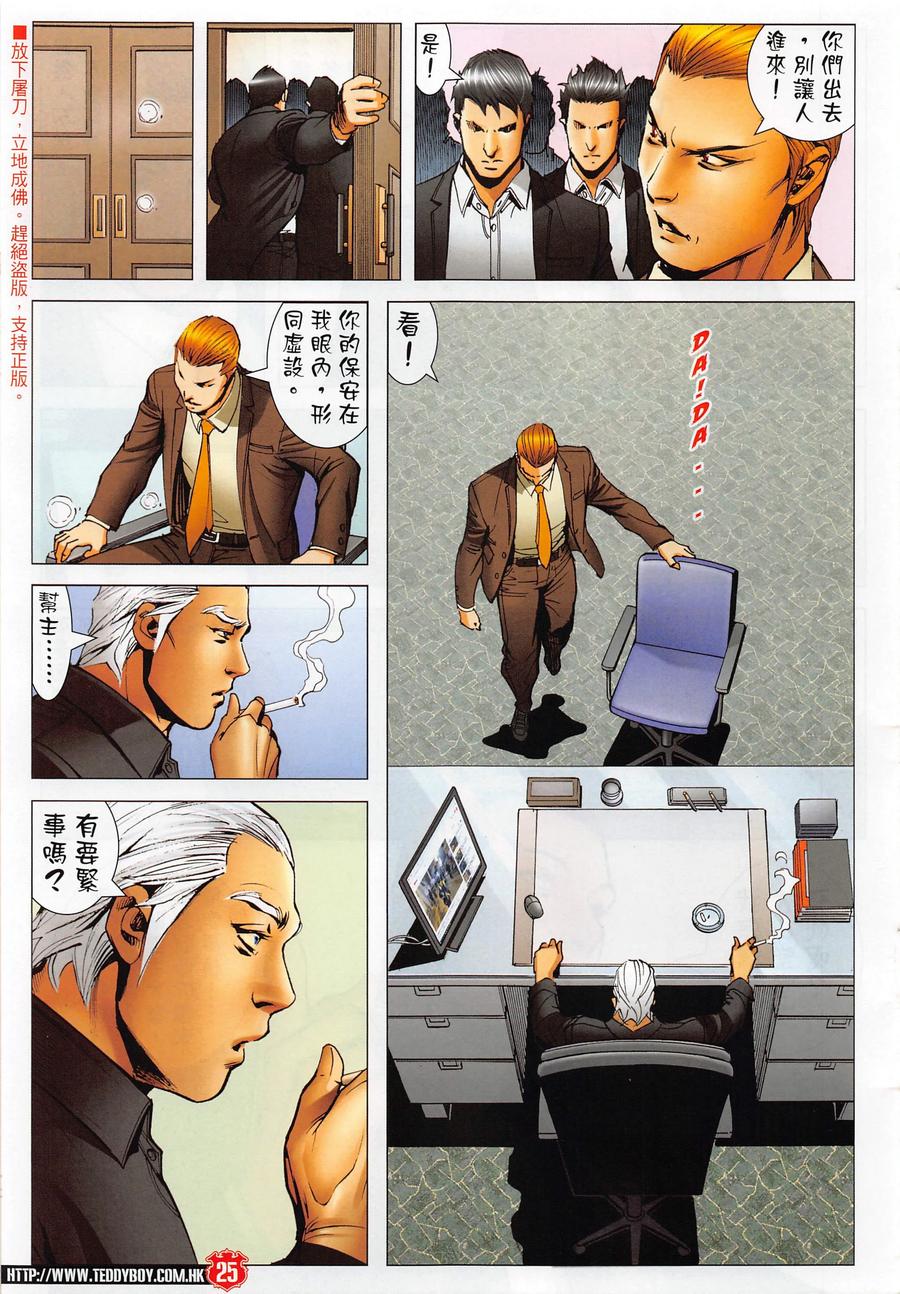 古惑仔 第2285回 衹有一個活下來 第24页