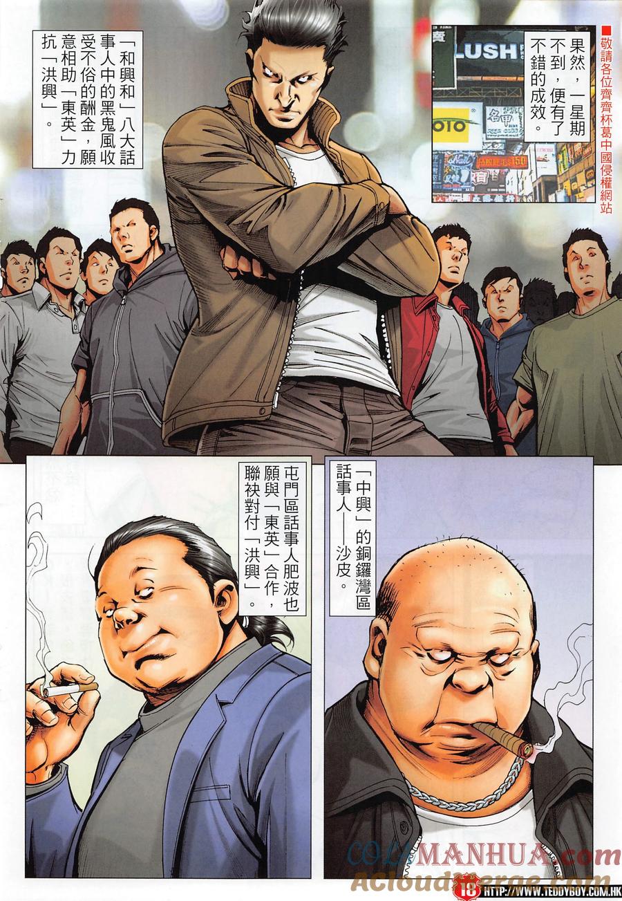 古惑仔 第2285回 衹有一個活下來 第17页