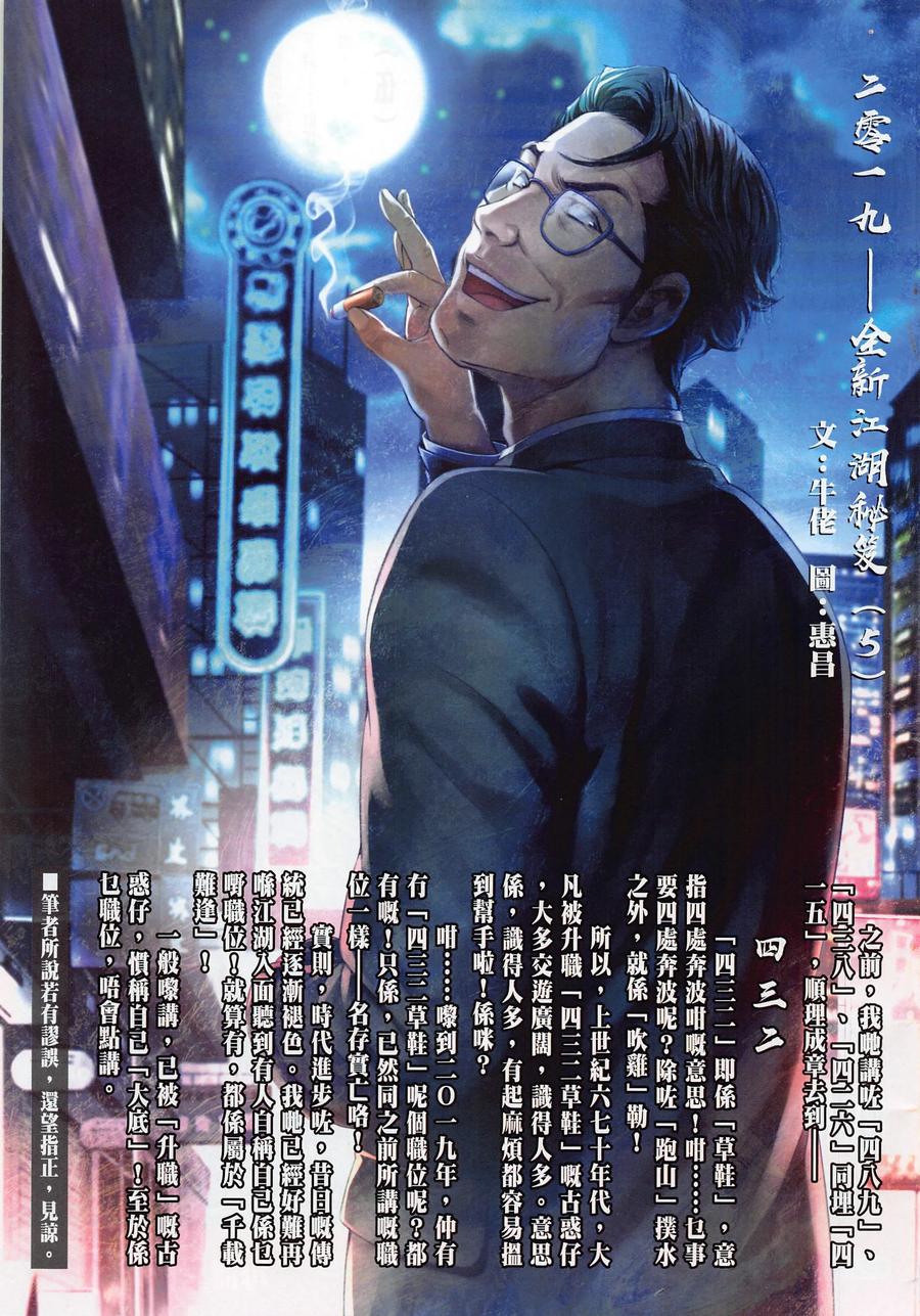 古惑仔 第2285回 衹有一個活下來 第32页