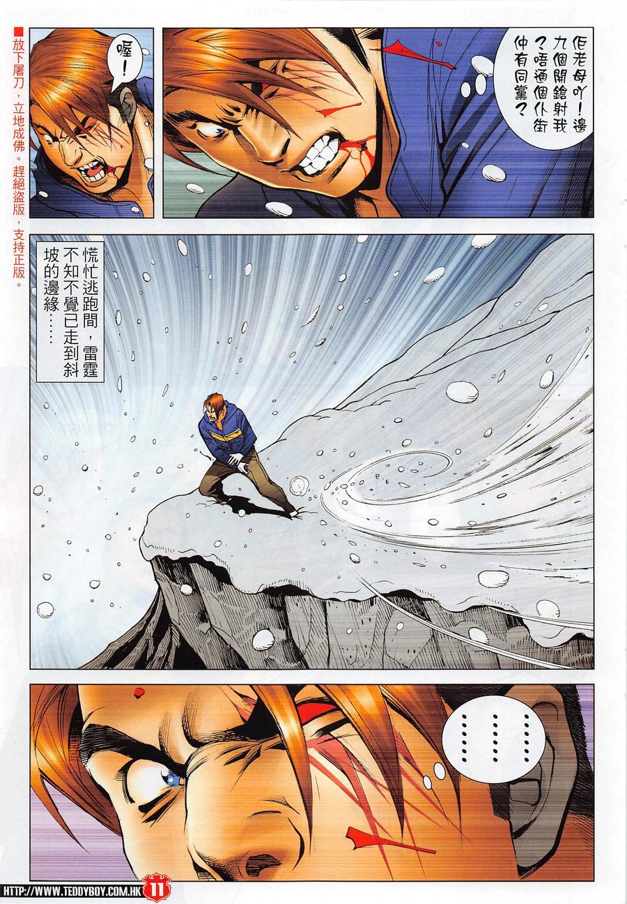 古惑仔 第2285回 衹有一個活下來 第10页