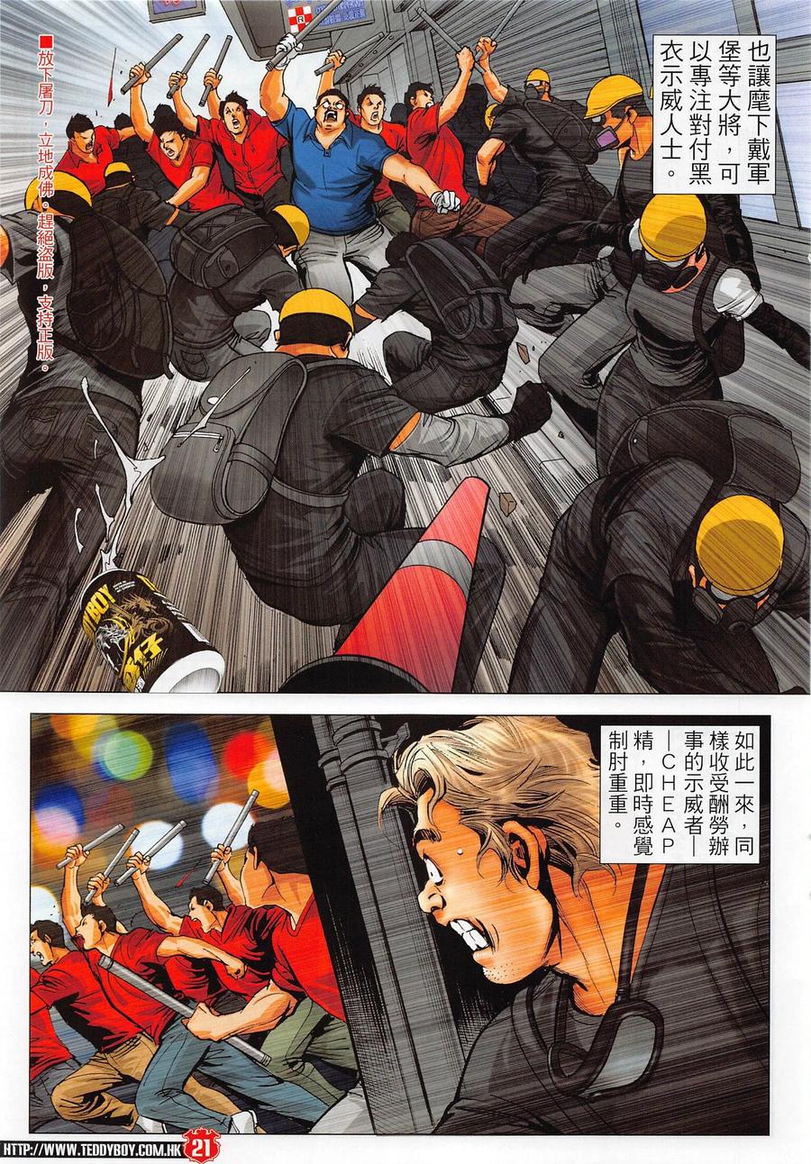 古惑仔 第2285回 衹有一個活下來 第20页