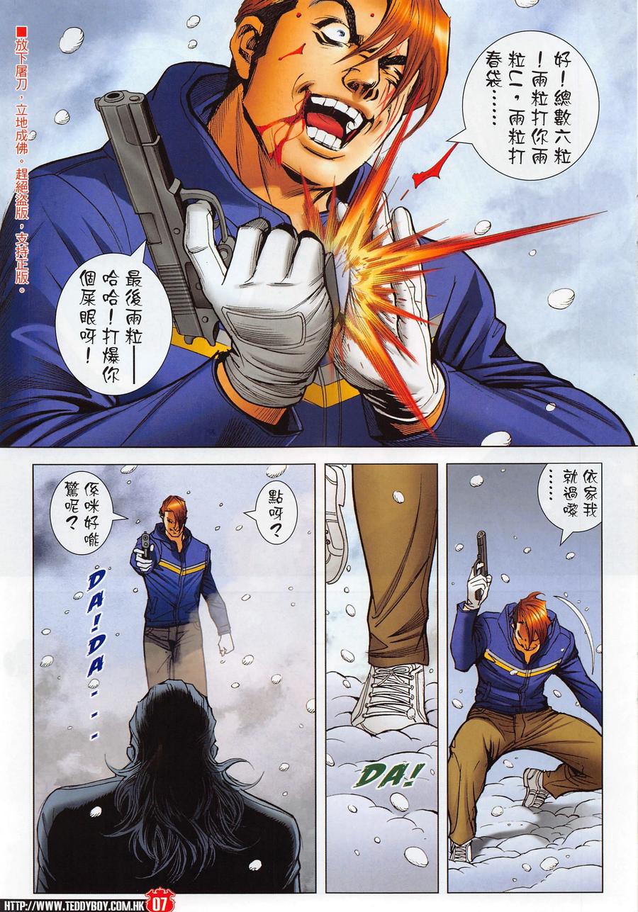 古惑仔 第2285回 衹有一個活下來 第6页