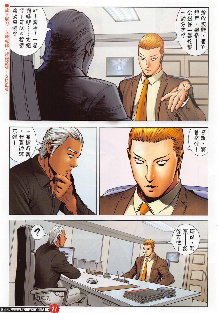 古惑仔 第2285回 衹有一個活下來 第26页