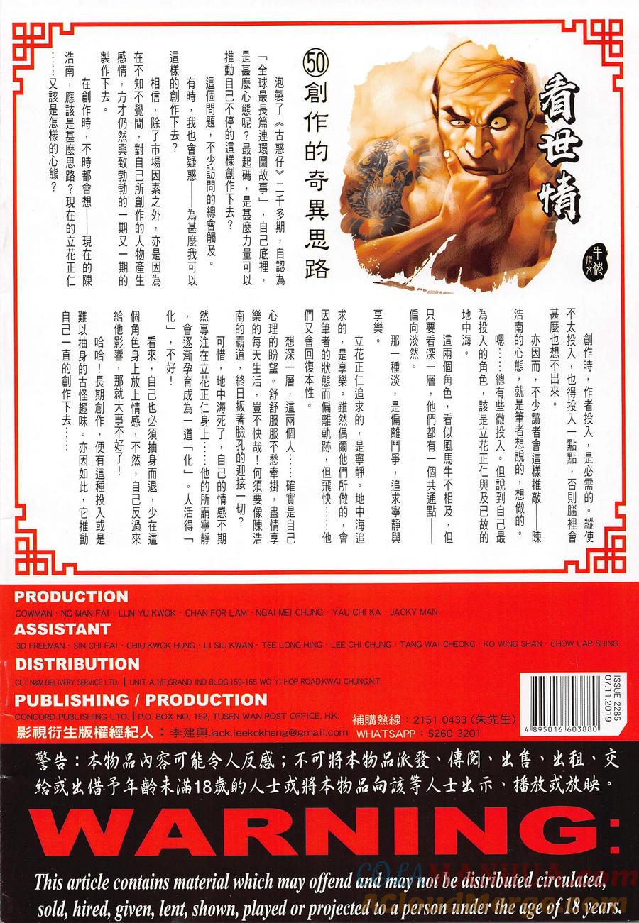 古惑仔 第2285回 衹有一個活下來 第35页