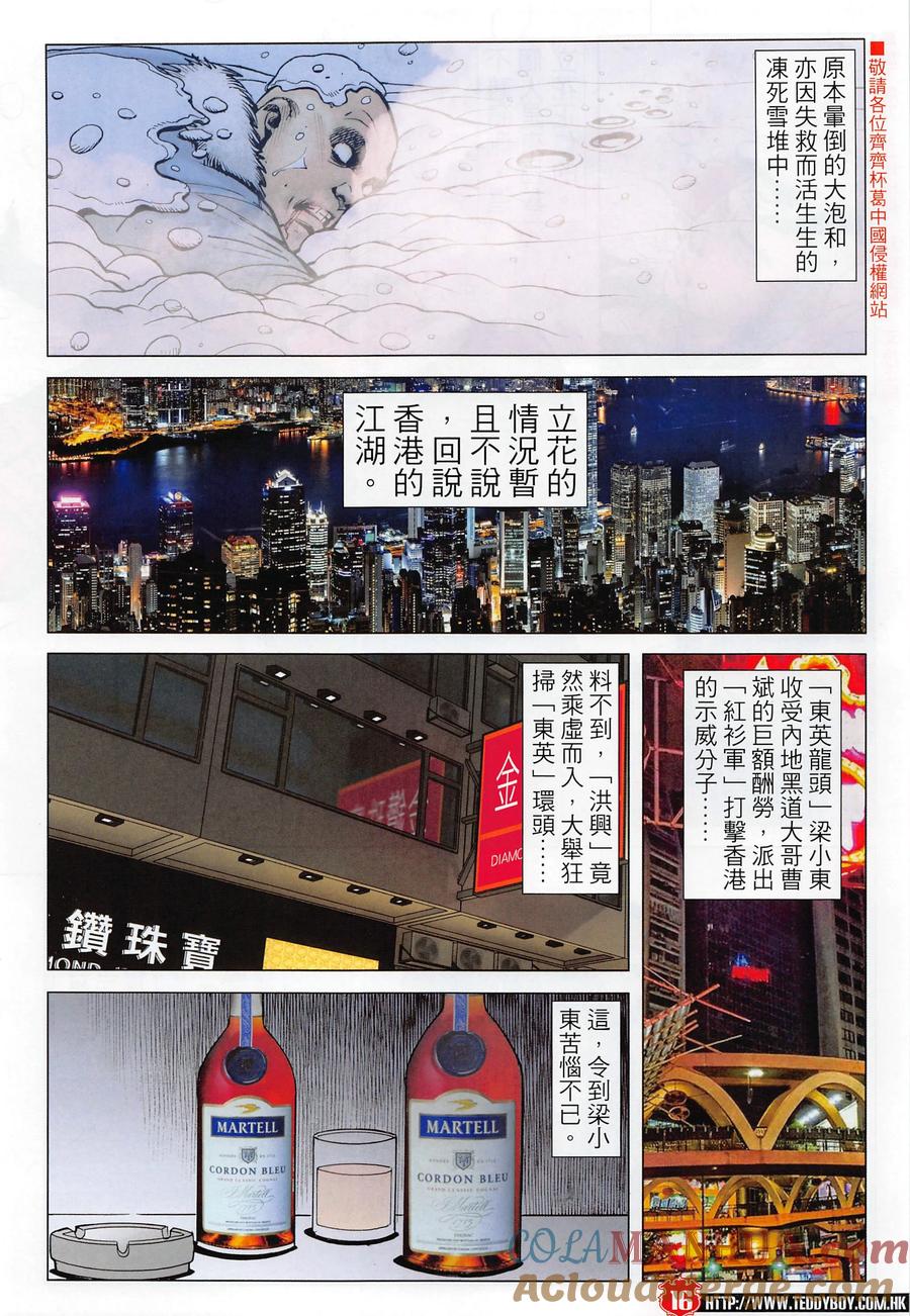 古惑仔 第2285回 衹有一個活下來 第15页