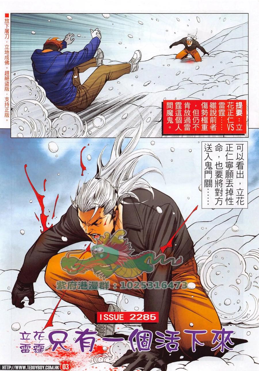 古惑仔 第2285回 衹有一個活下來 第2页