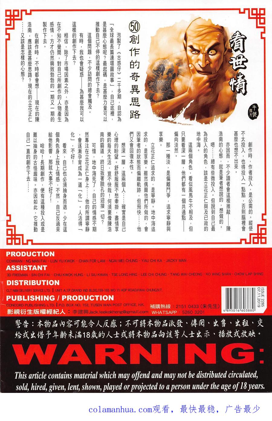 古惑仔 第2285回 衹有一個活下來 第36页