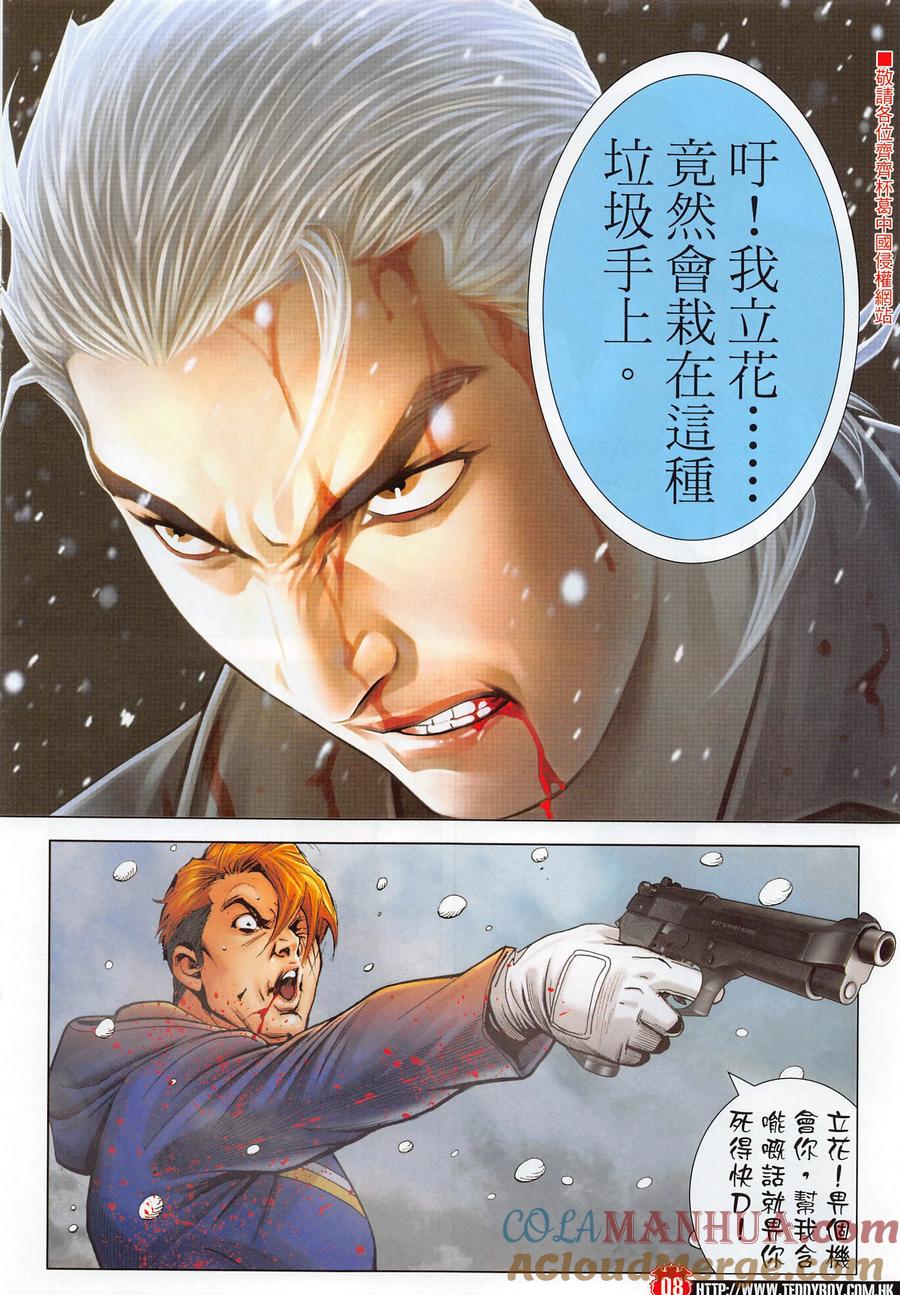 古惑仔 第2285回 衹有一個活下來 第7页