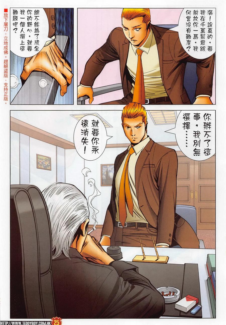 古惑仔 第2286回 驚天大陰謀 第24页