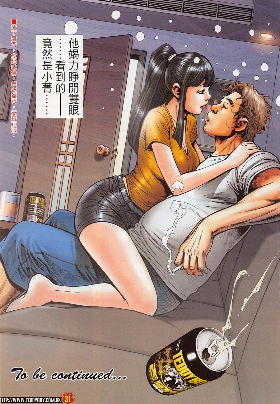 古惑仔 第2286回 驚天大陰謀 第30页