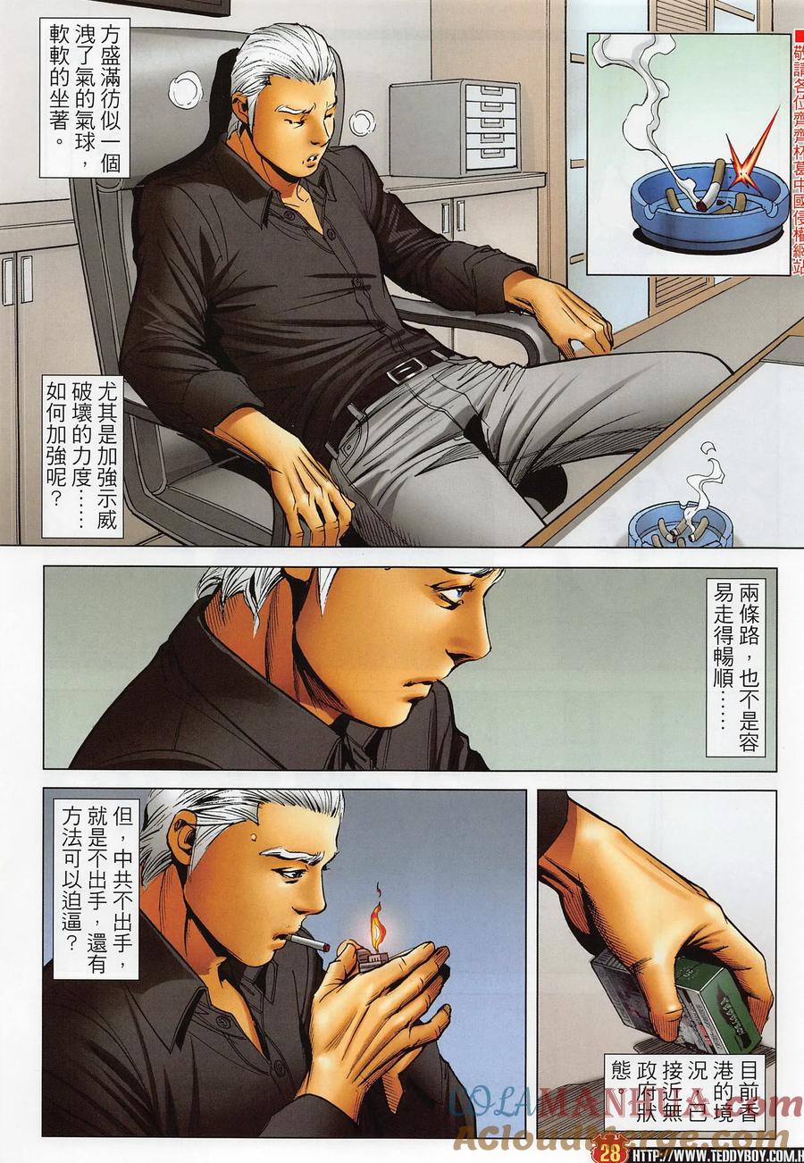 古惑仔 第2286回 驚天大陰謀 第27页
