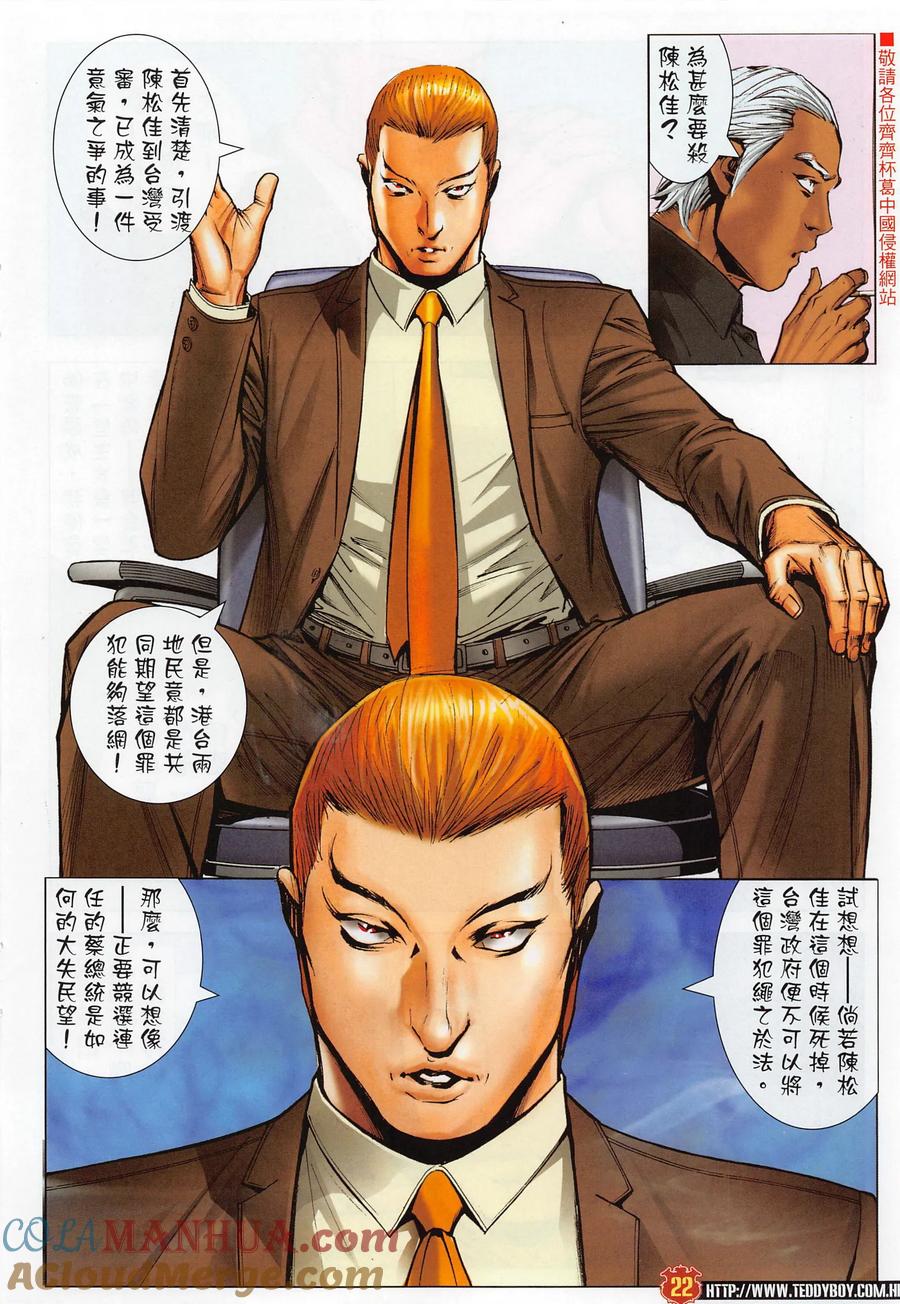 古惑仔 第2286回 驚天大陰謀 第21页