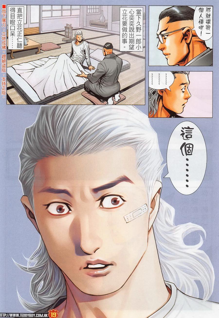 古惑仔 第2286回 驚天大陰謀 第18页