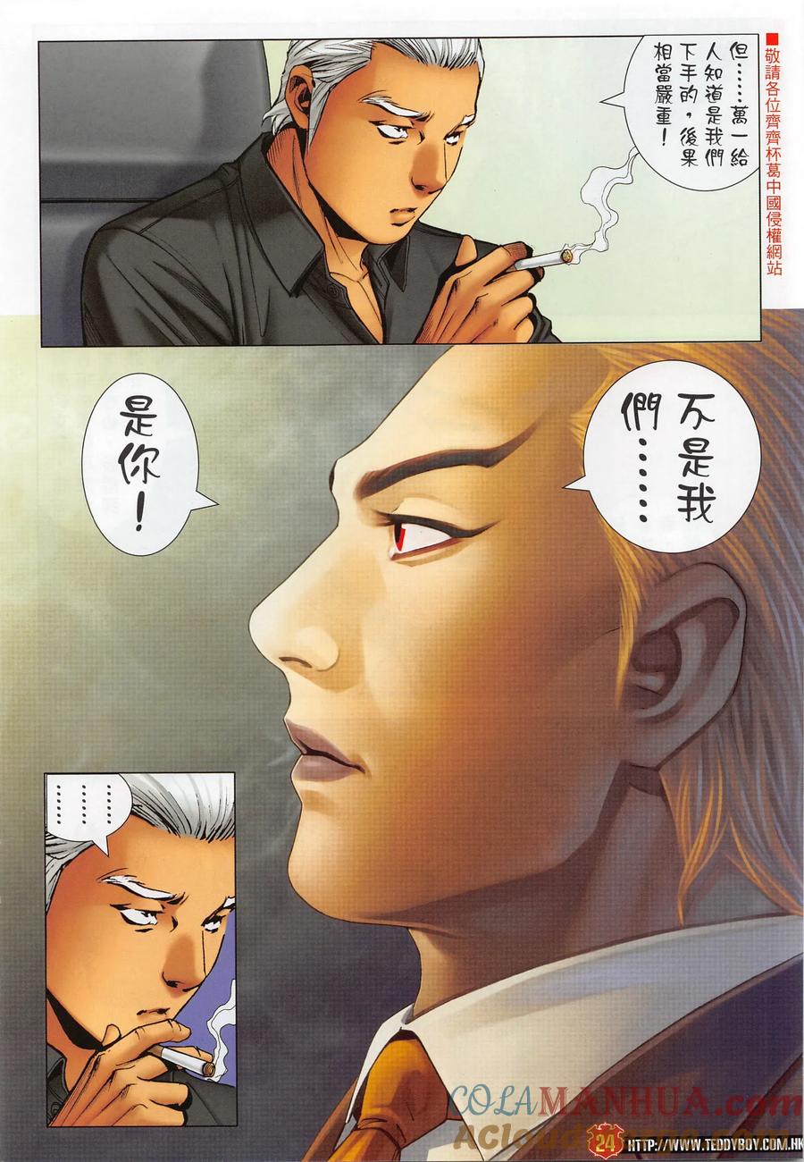 古惑仔 第2286回 驚天大陰謀 第23页