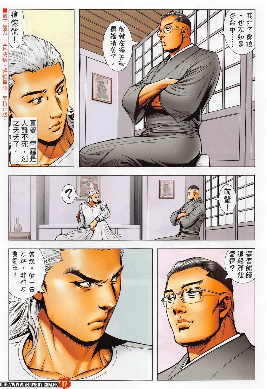 古惑仔 第2286回 驚天大陰謀 第16页