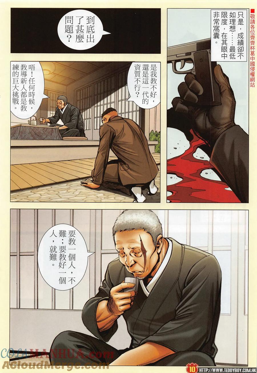 古惑仔 第2286回 驚天大陰謀 第9页