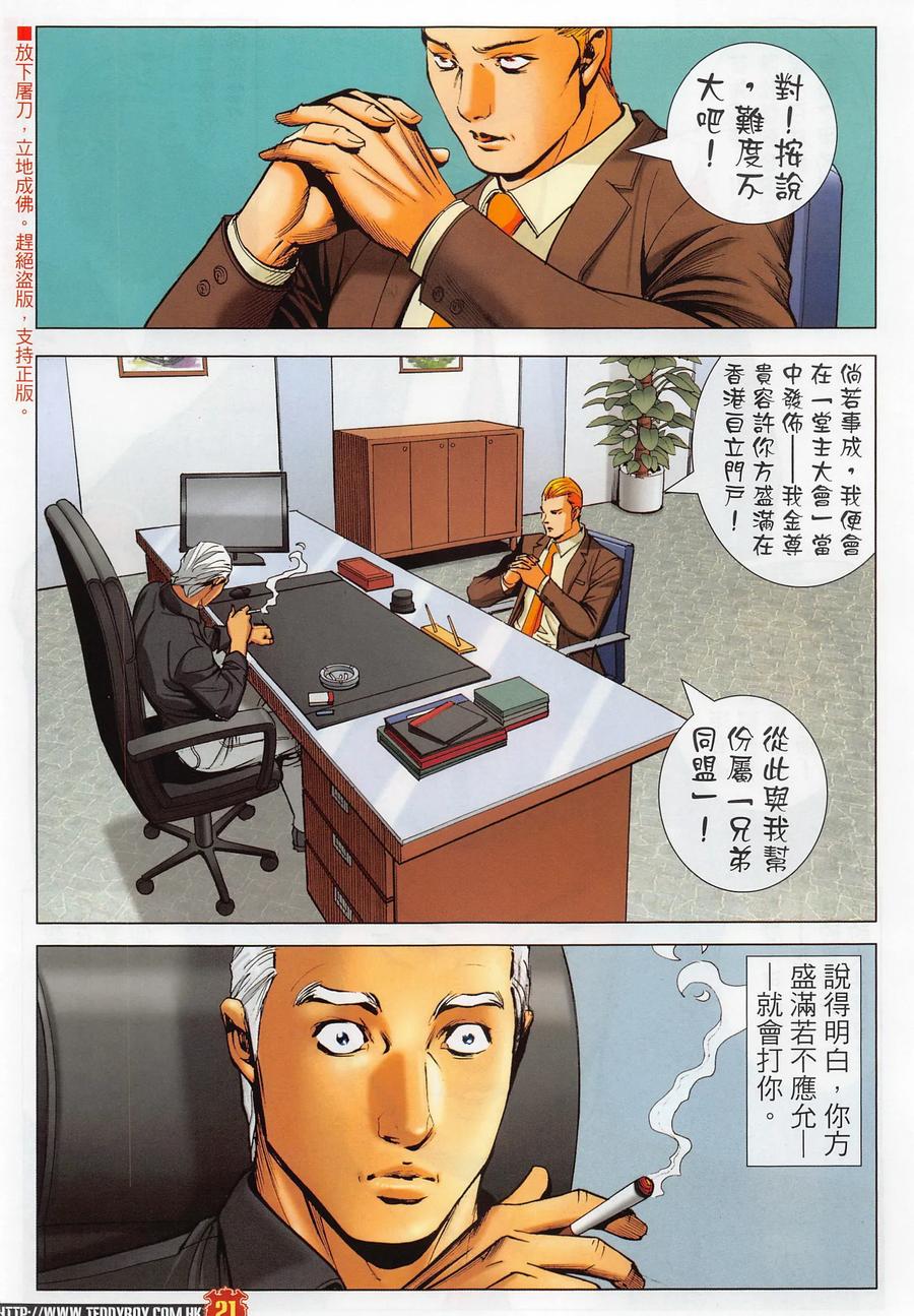 古惑仔 第2286回 驚天大陰謀 第20页