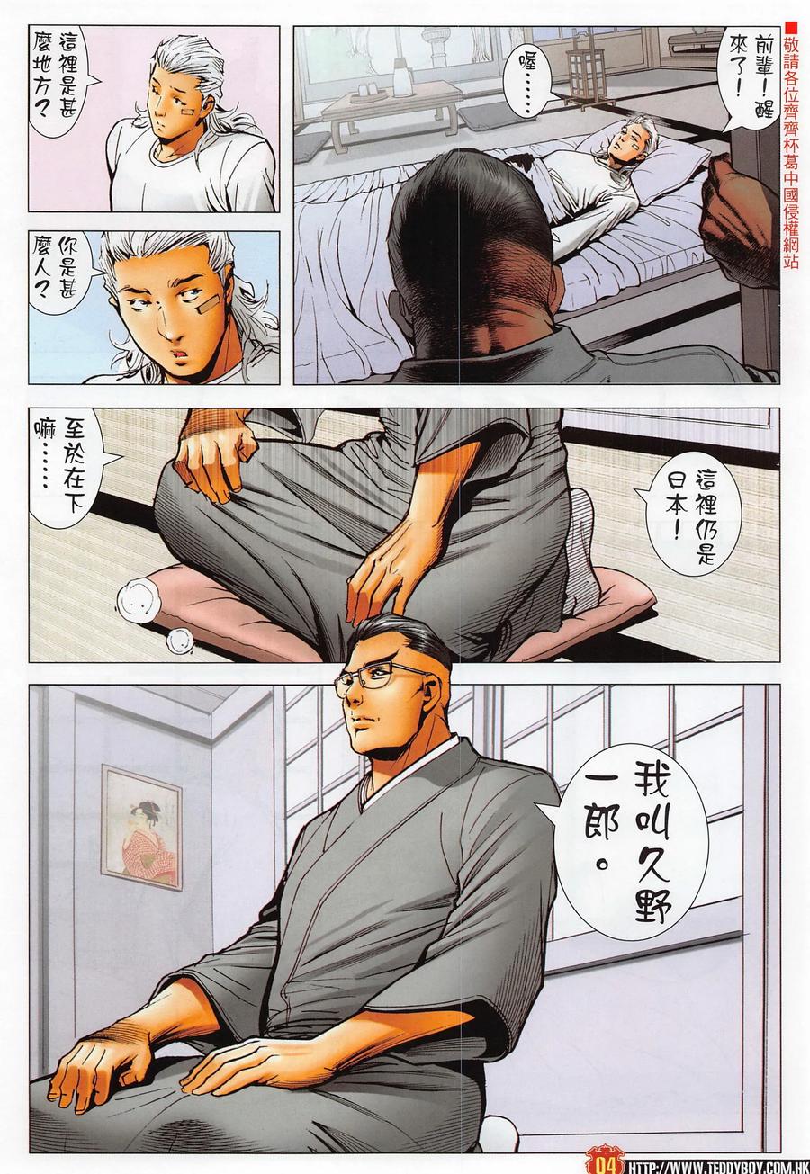 古惑仔 第2286回 驚天大陰謀 第4页