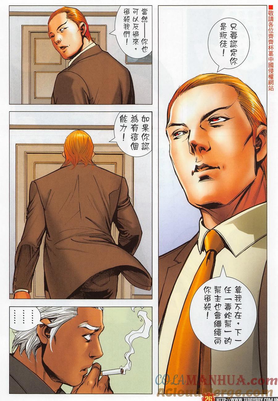 古惑仔 第2286回 驚天大陰謀 第25页