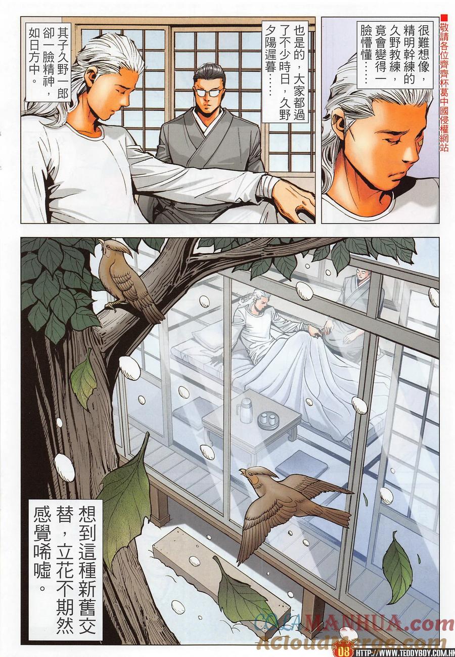 古惑仔 第2286回 驚天大陰謀 第7页