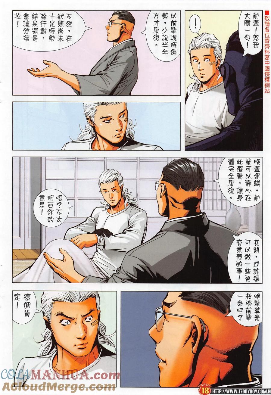 古惑仔 第2286回 驚天大陰謀 第17页