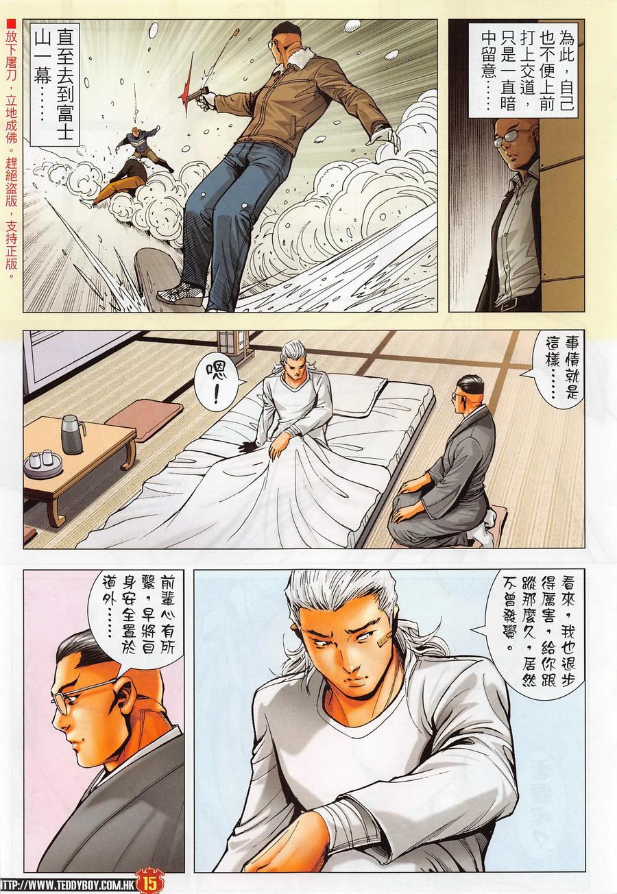 古惑仔 第2286回 驚天大陰謀 第14页