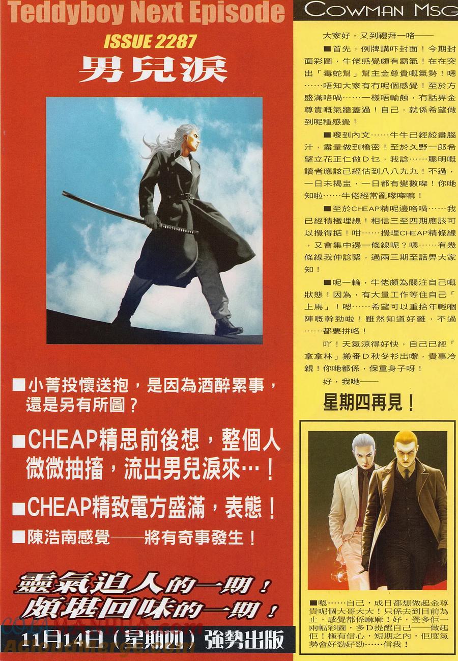 古惑仔 第2286回 驚天大陰謀 第31页