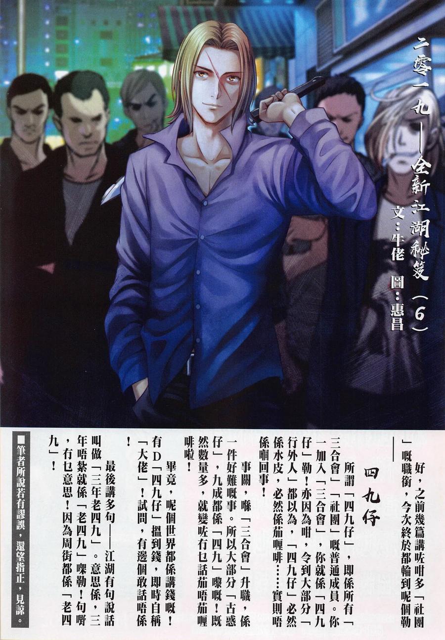 古惑仔 第2286回 驚天大陰謀 第32页