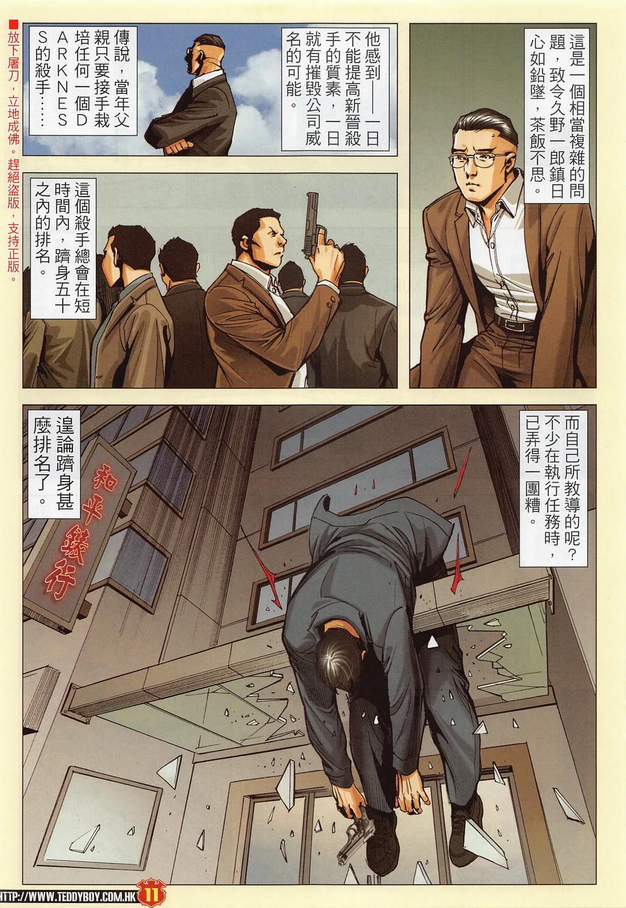 古惑仔 第2286回 驚天大陰謀 第10页